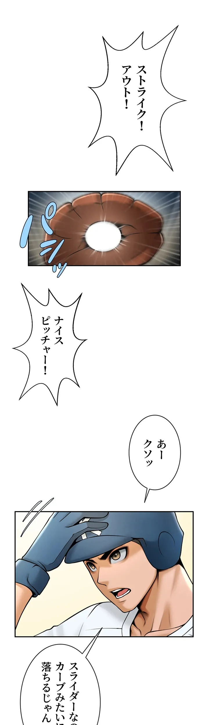 ザチートバッター - Page 8